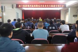 東莞市虎門鎮一天之內關停32家“散亂污”企業，環保行動在繼續