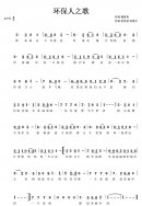 《環保人之歌》及歌詞公布，我們一起吟唱屬于我們環保人的歌