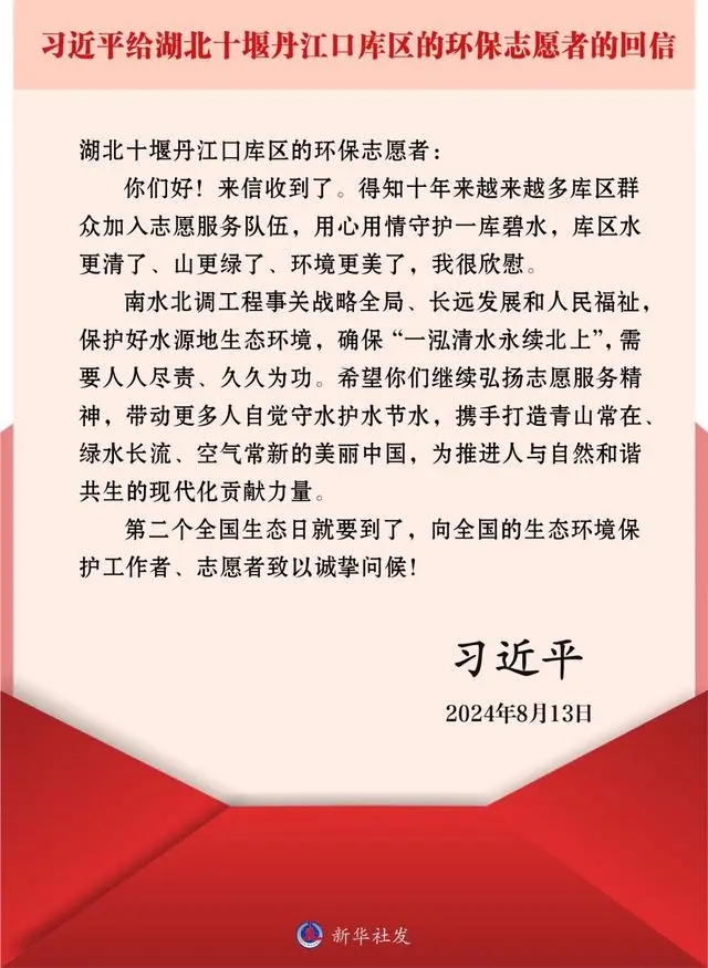 習近平復書激勵環保志愿者 習近平復書激勵環保志愿者