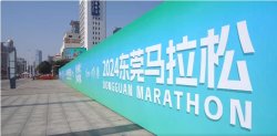 2024東莞馬拉松全力打造“無(wú)廢莞馬”