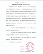 東莞惠昌電子有限公司生態(tài)環(huán)境違法行為公開(kāi)道歉、承諾守法聲明書